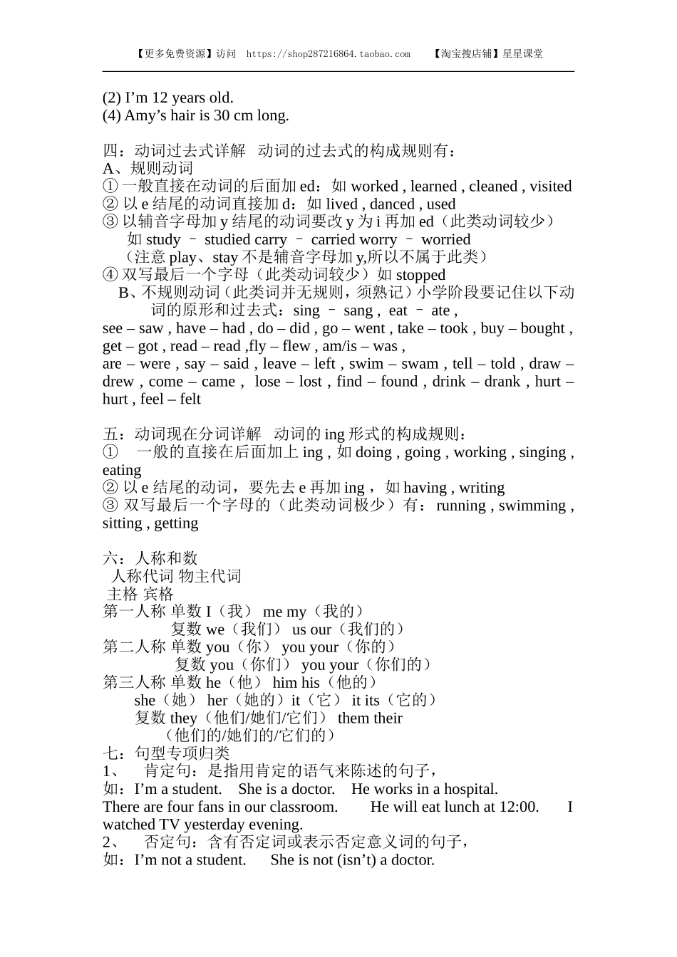 2025年教学资料：PEP小学英语毕业总复习(1).doc_第2页