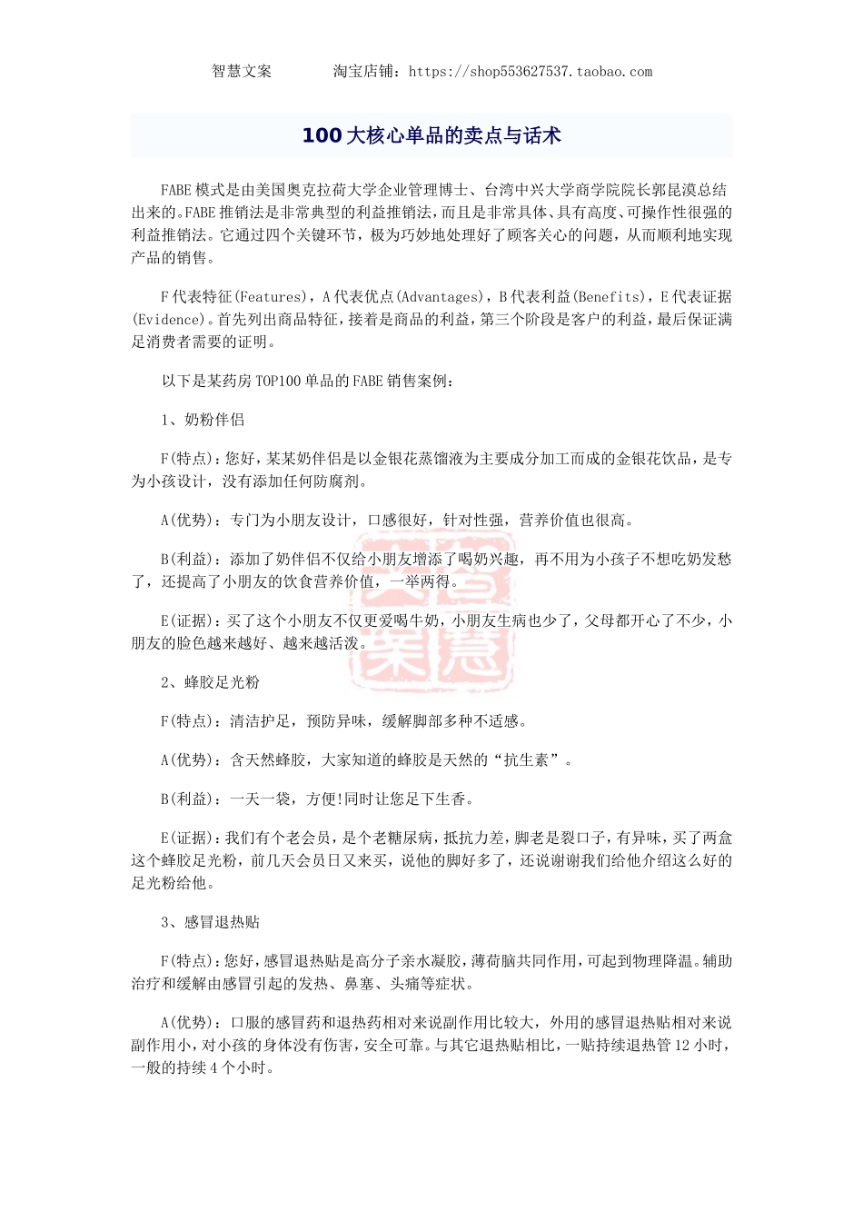 2025药房管理资料：100大核心单品的卖点与话术.doc_第1页