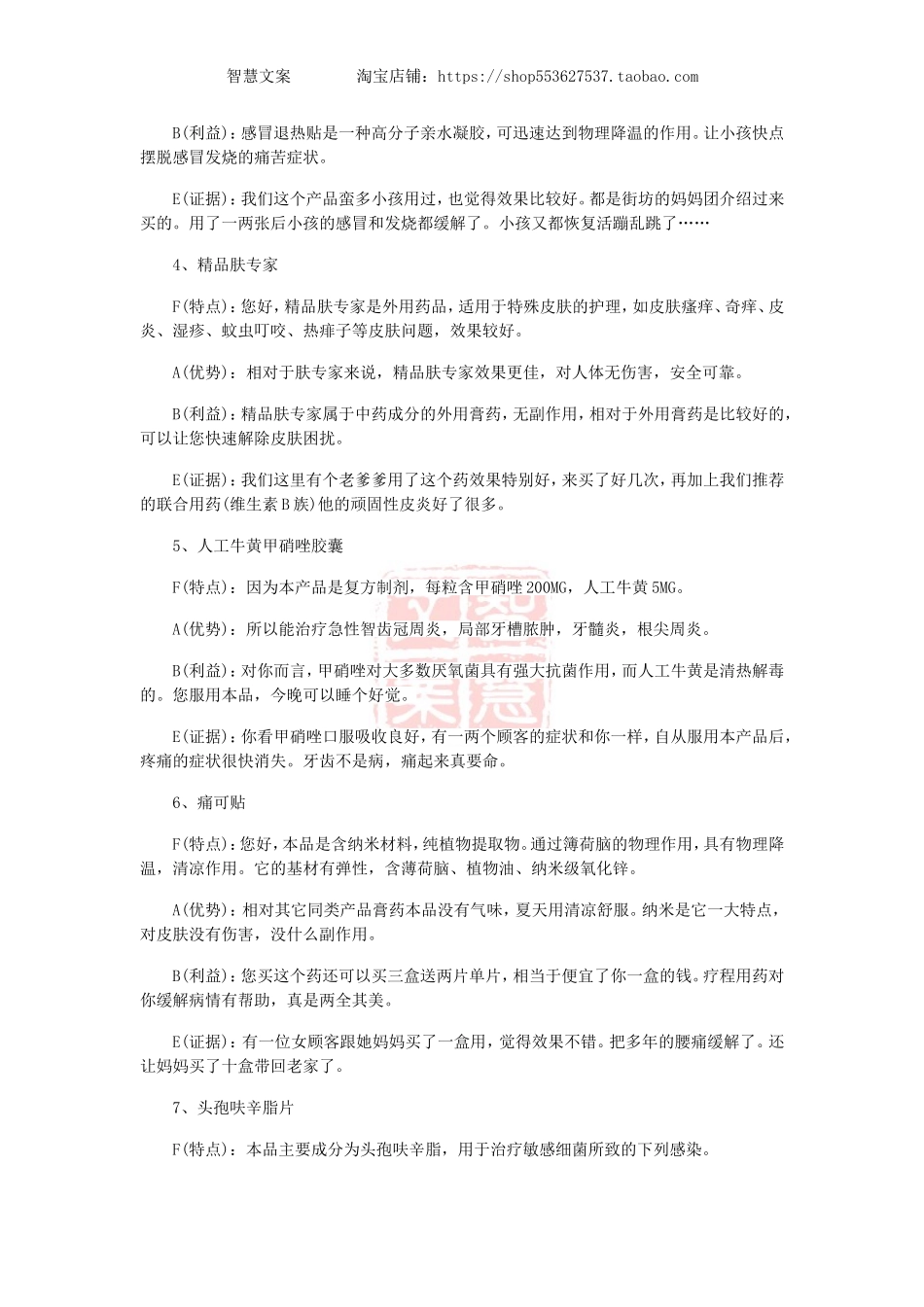 2025药房管理资料：100大核心单品的卖点与话术.doc_第2页