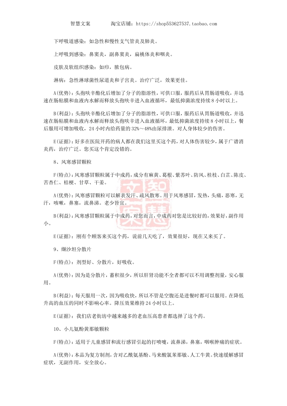 2025药房管理资料：100大核心单品的卖点与话术.doc_第3页