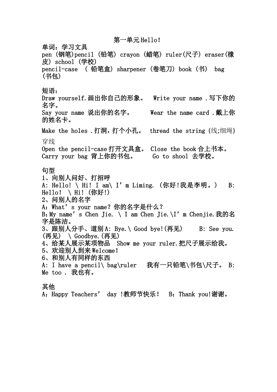 2025年教学资料：Unit 1 单元复习(1).doc_第1页