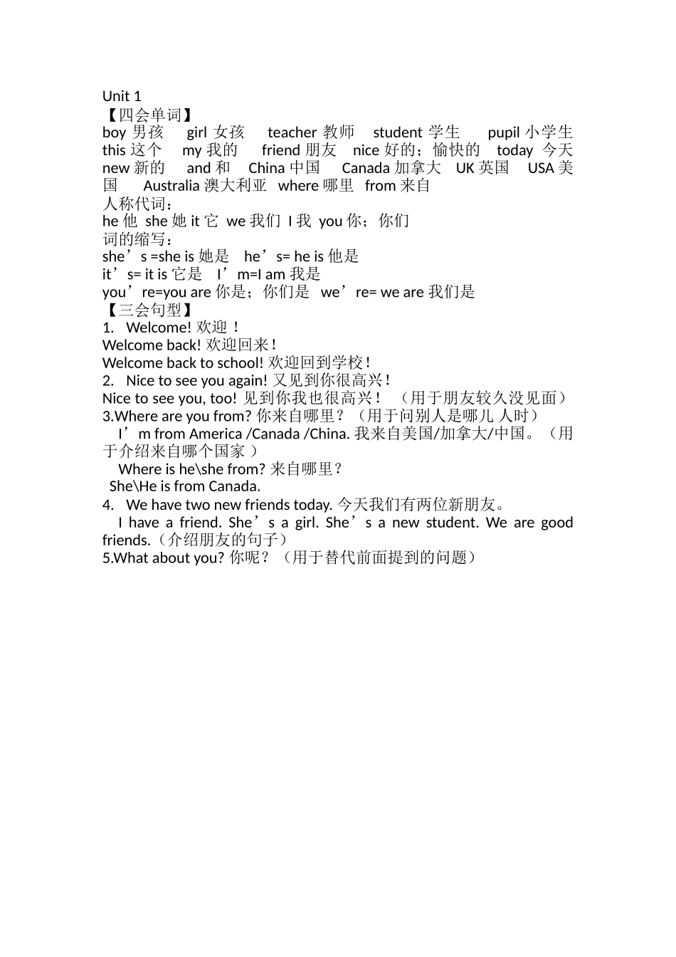 2025年教学资料：Unit 1单元知识梳理（2）(1).doc_第1页