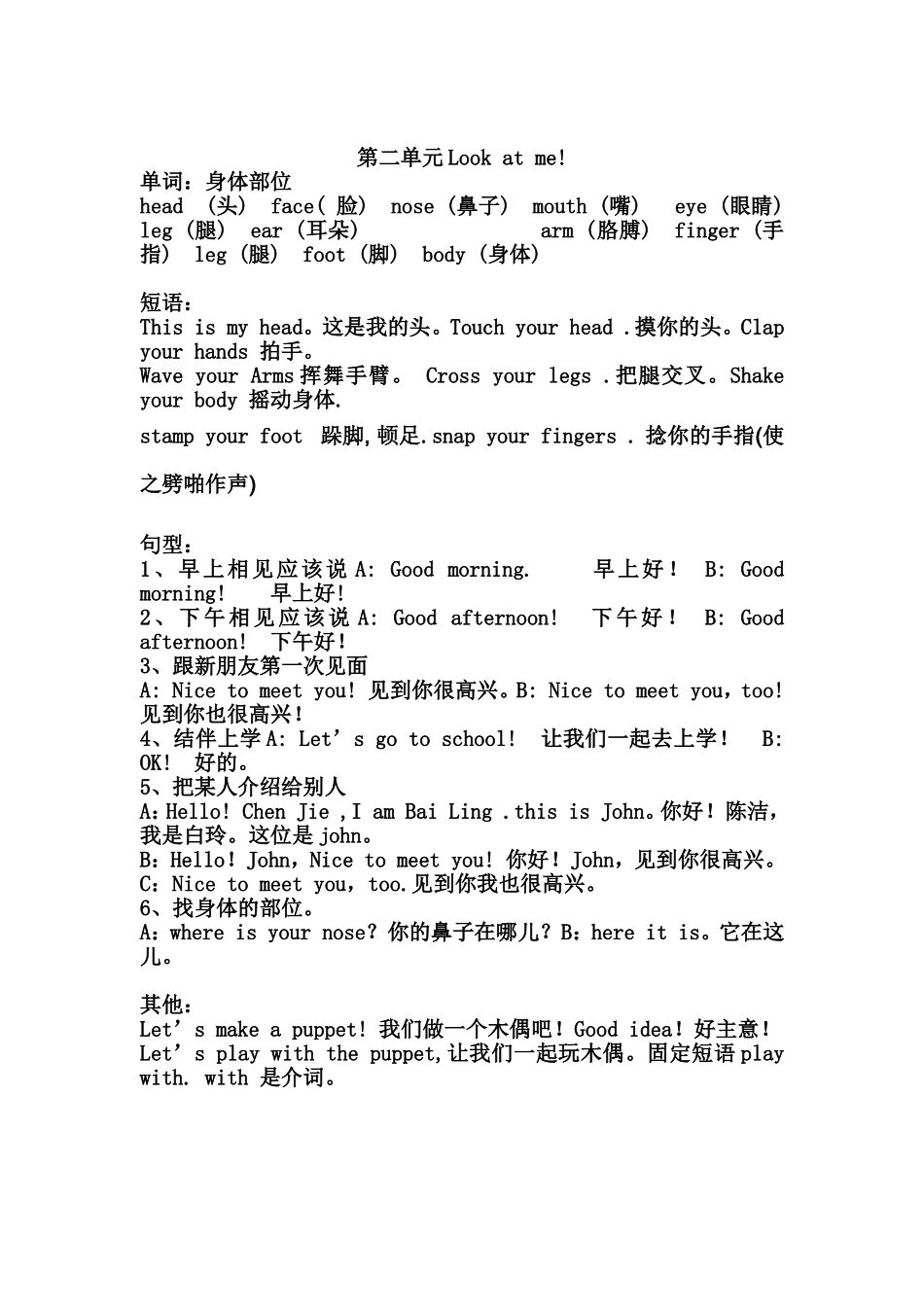 2025年教学资料：Unit 2 单元复习(1).doc_第1页