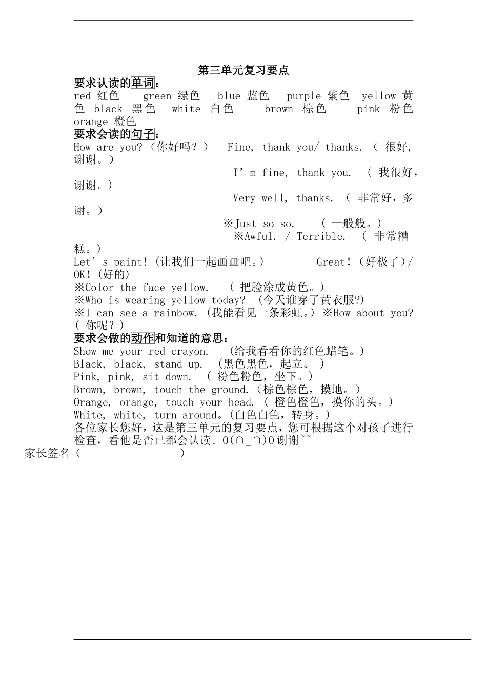 2025年教学资料：Unit 3 复习要点(1).doc_第1页