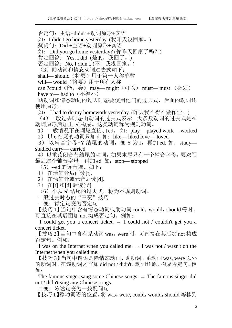 2025年教学资料：Unit 3单元知识梳理（1）(1).doc_第2页