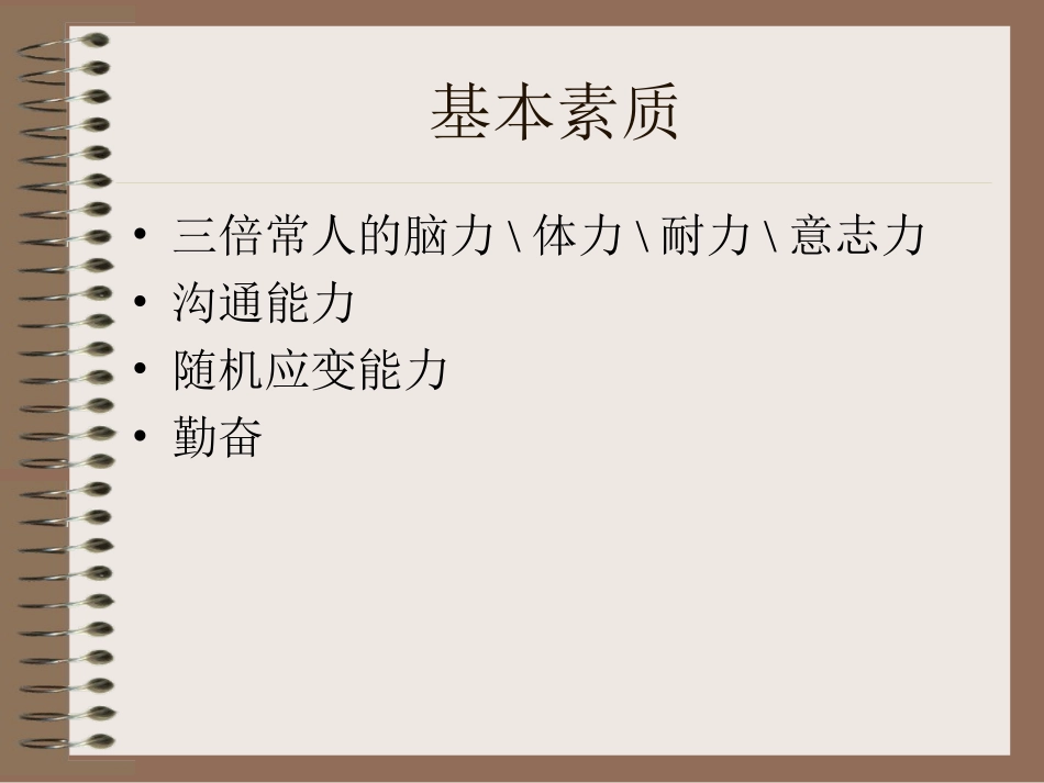 2025药房管理资料：OTC业务员素质训练.ppt_第2页