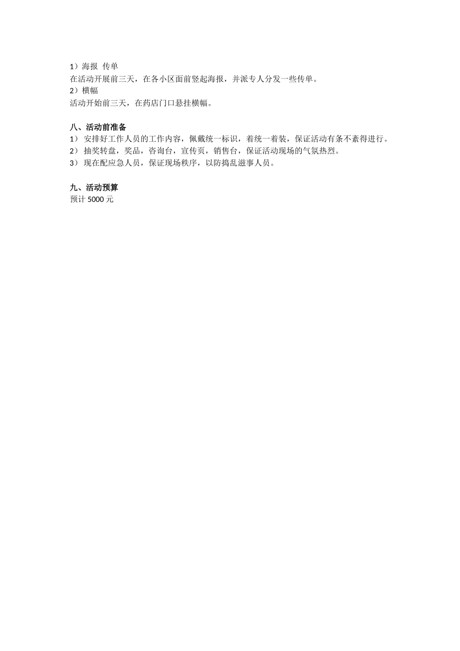 2025药房管理资料：XX药房促销活动策划方案.docx_第2页