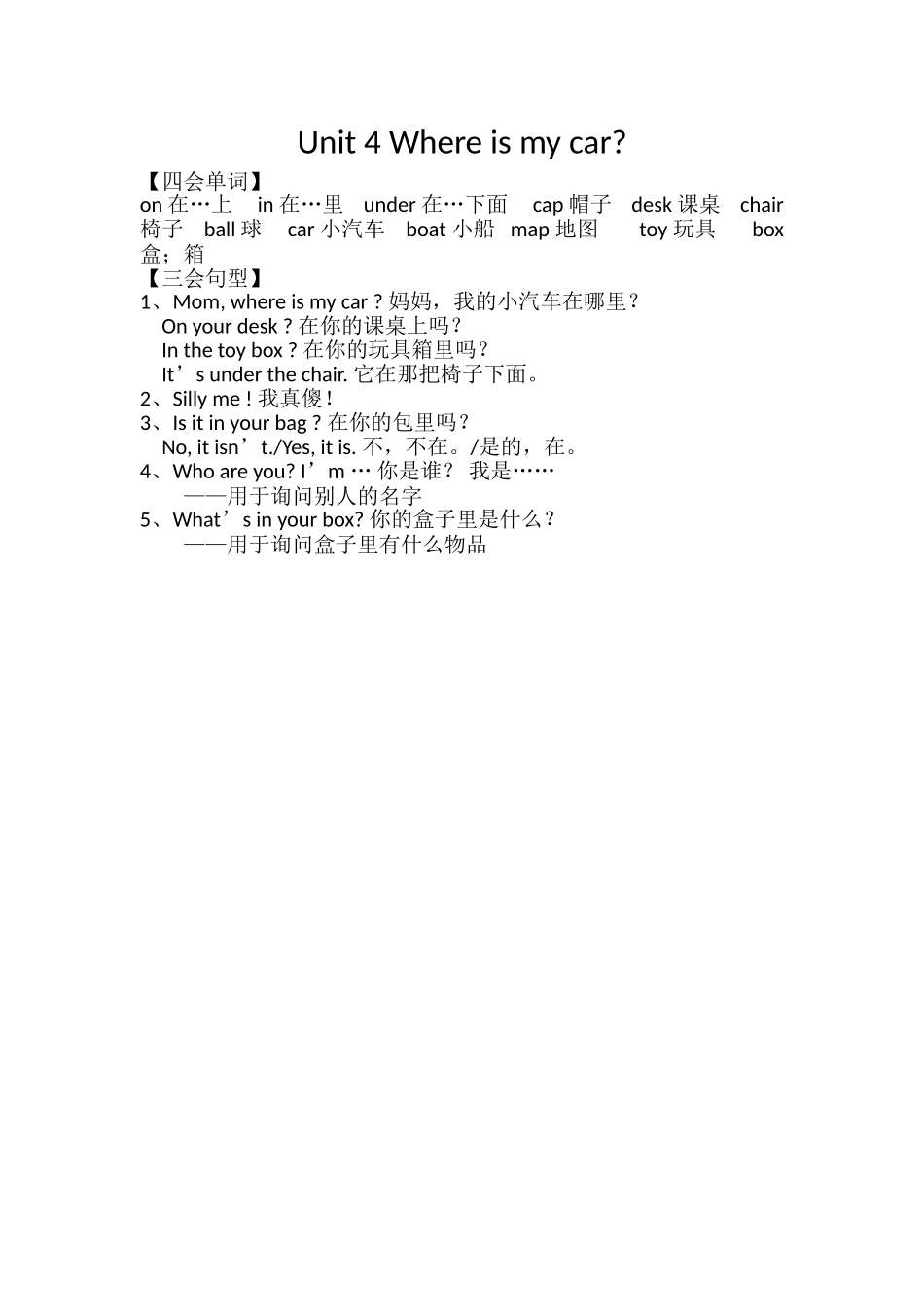 2025年教学资料：Unit 4单元知识梳理（1）(1).doc_第1页