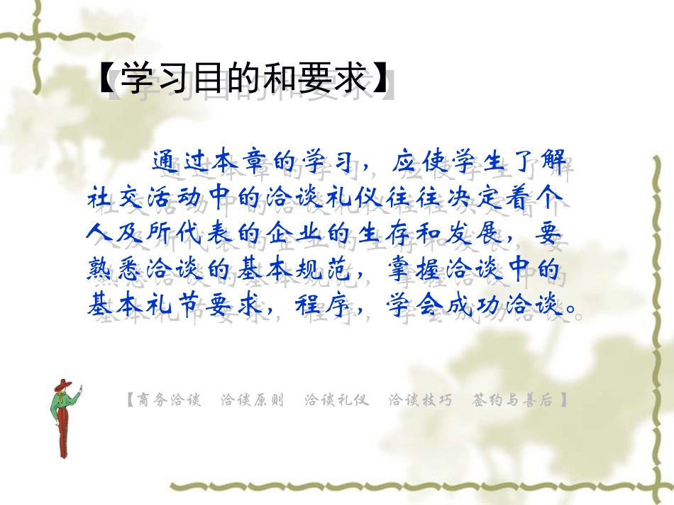 2025社交礼仪资料：07  洽谈礼仪.ppt_第2页