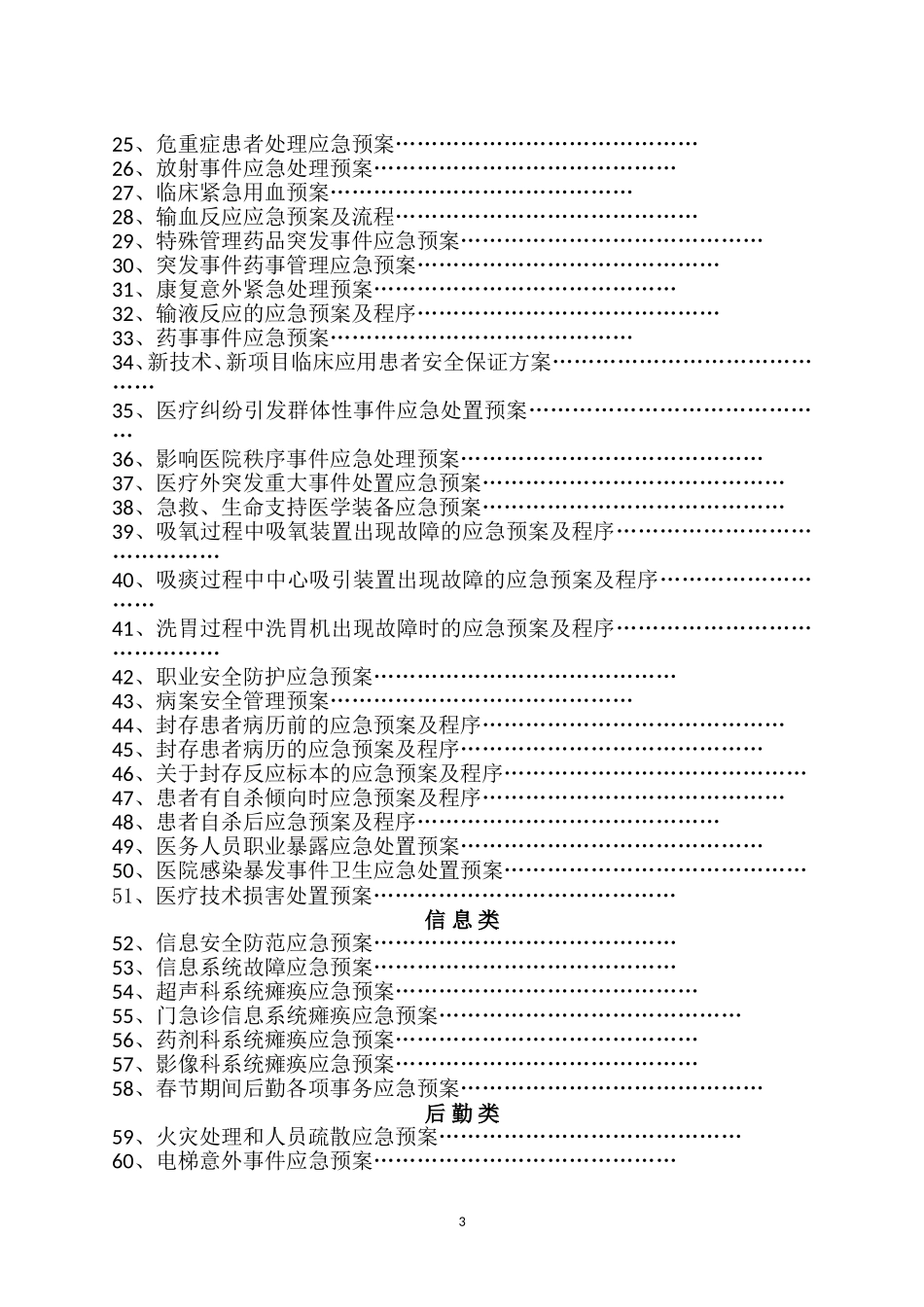 2025消防管理资料：3.医院各类应急预案汇编.doc_第3页