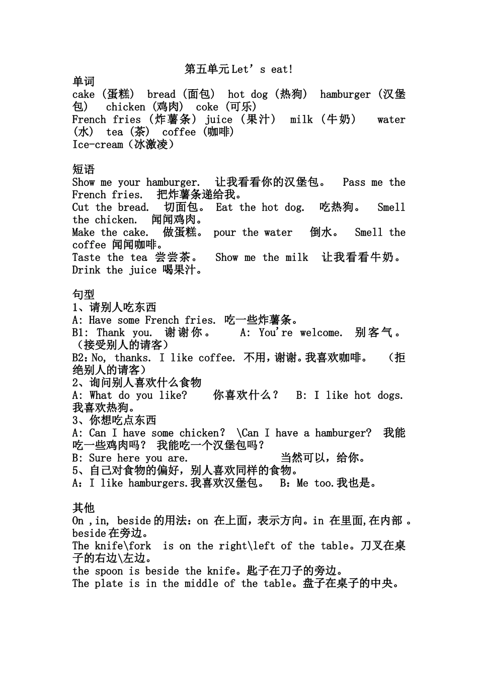 2025年教学资料：Unit 5 单元复习(1).doc_第1页