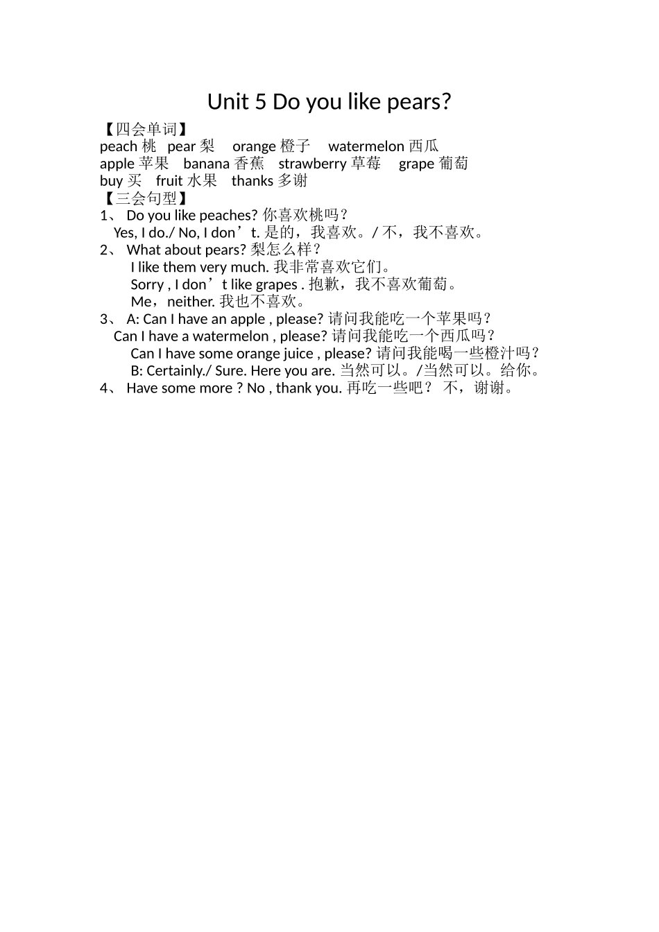 2025年教学资料：Unit 5单元知识梳理（1）(1).doc_第1页
