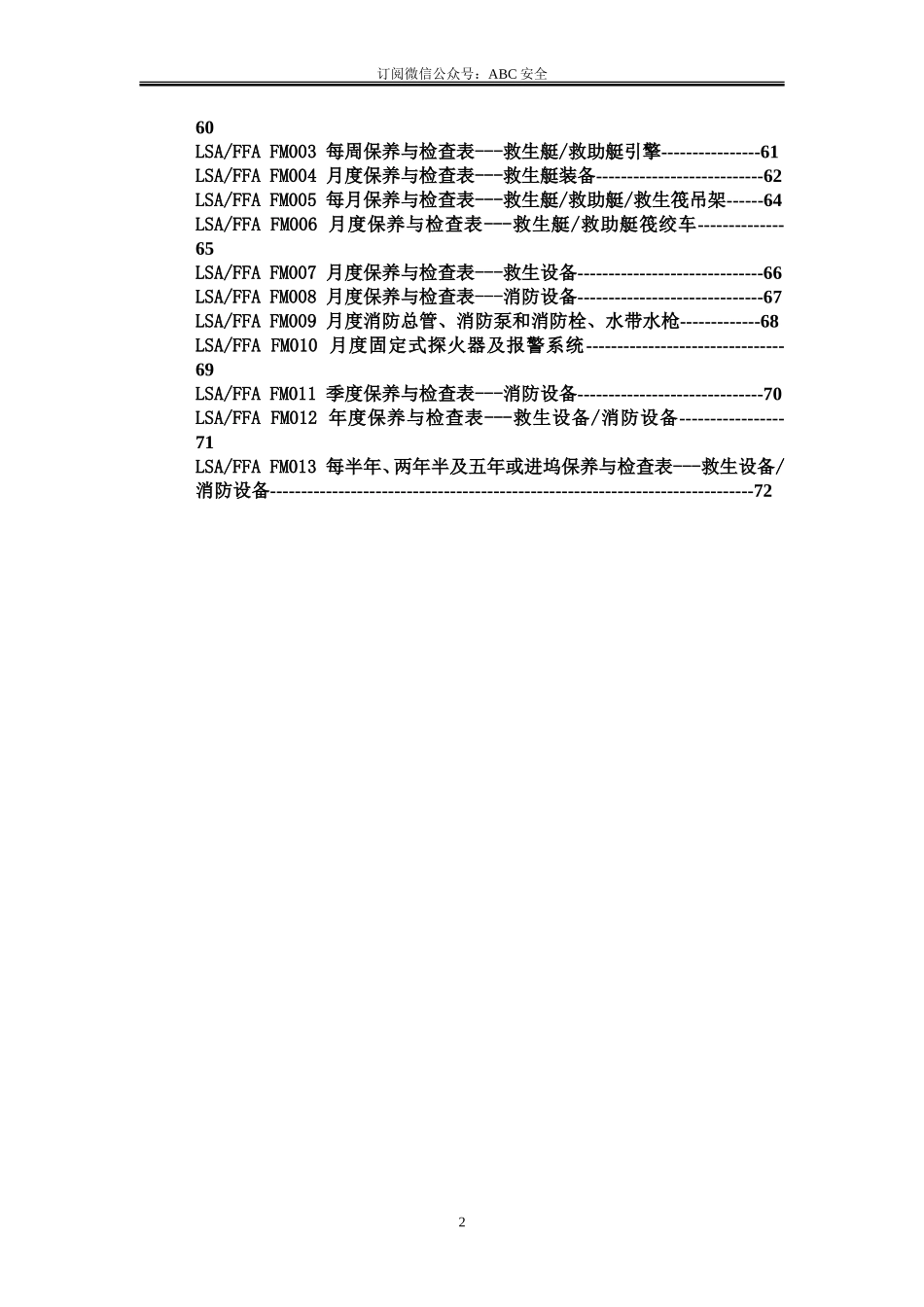 2025消防管理资料：5.船舶消防和救生设备保养手册.doc_第3页