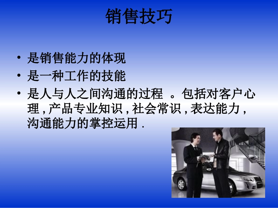 2025药房管理资料：保健品销售技巧.ppt_第2页