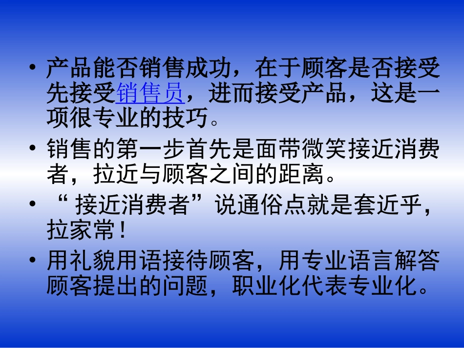 2025药房管理资料：保健品销售技巧.ppt_第3页