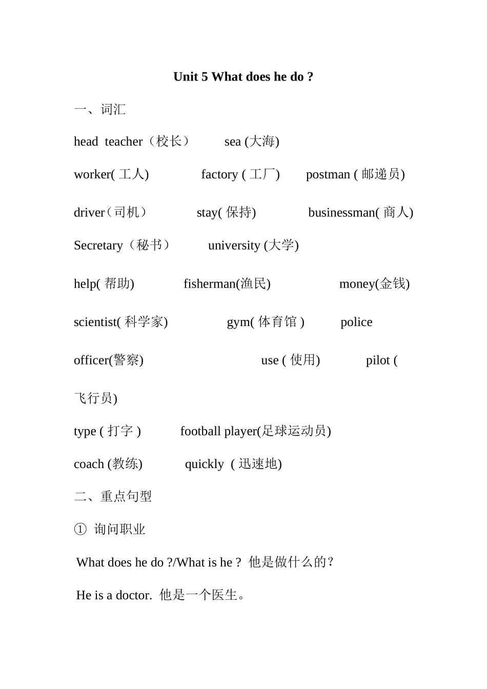 2025年教学资料：Unit 5知识点总结(1).doc_第1页