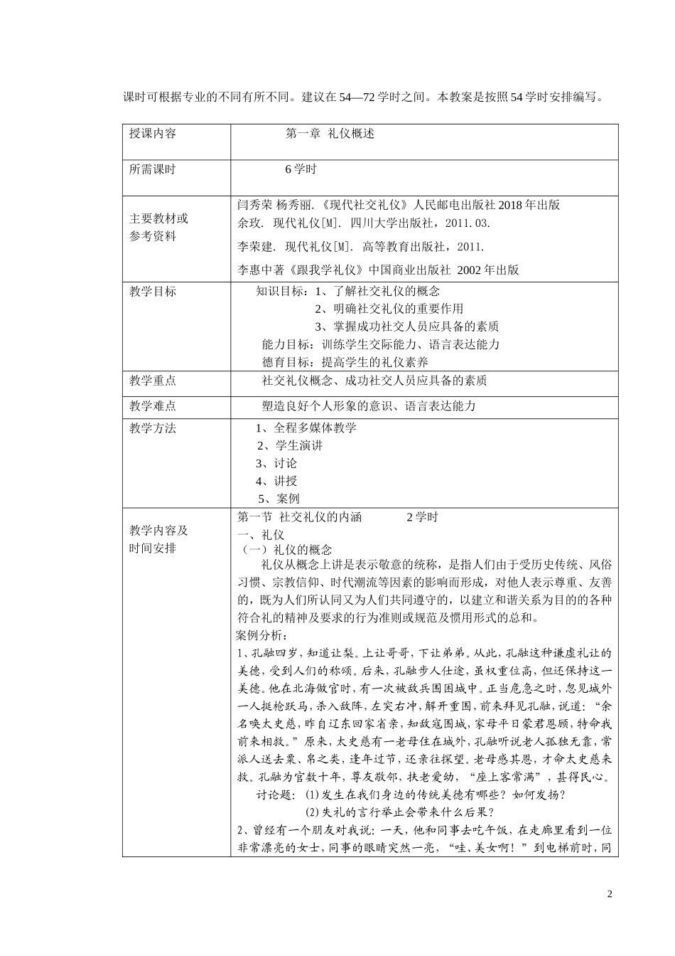 2025社交礼仪资料：15《现代社交礼仪》教案.doc_第2页