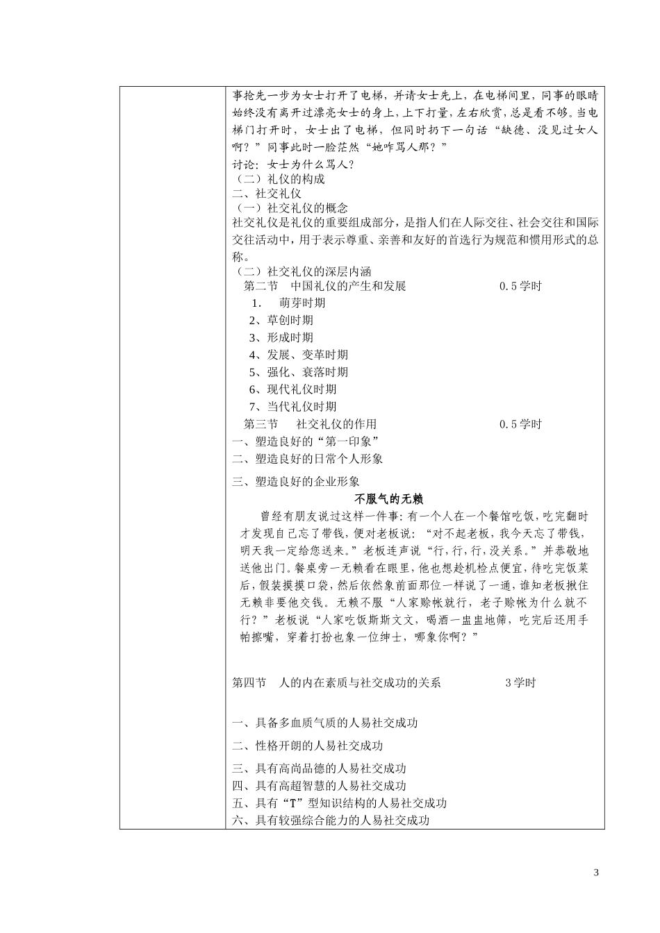 2025社交礼仪资料：15《现代社交礼仪》教案.doc_第3页