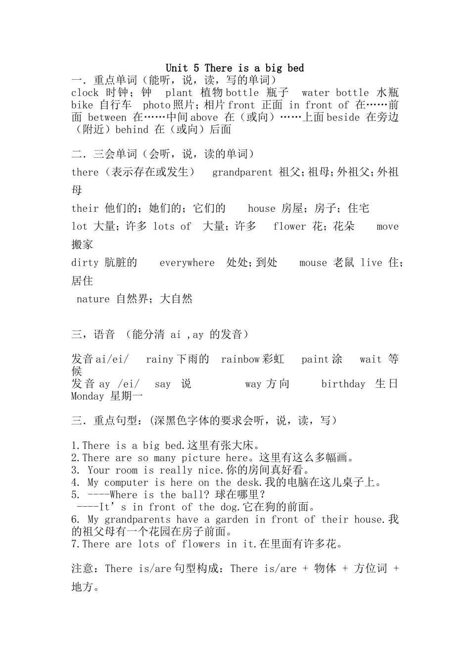 2025年教学资料：Unit 5重点知识归纳(1).doc_第1页