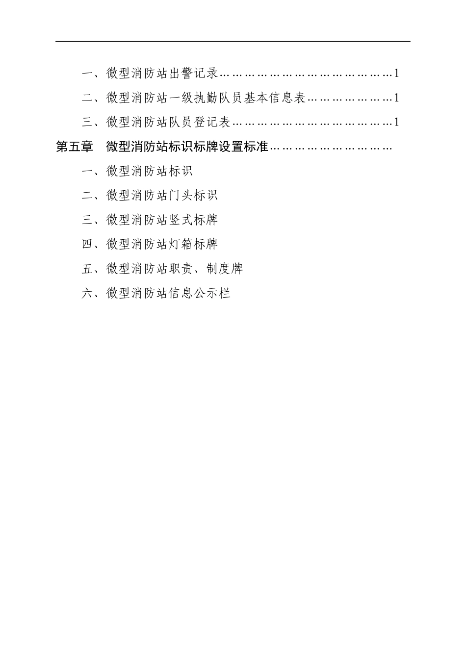 2025消防管理资料：6.微型消防站建设指导手册.doc_第3页