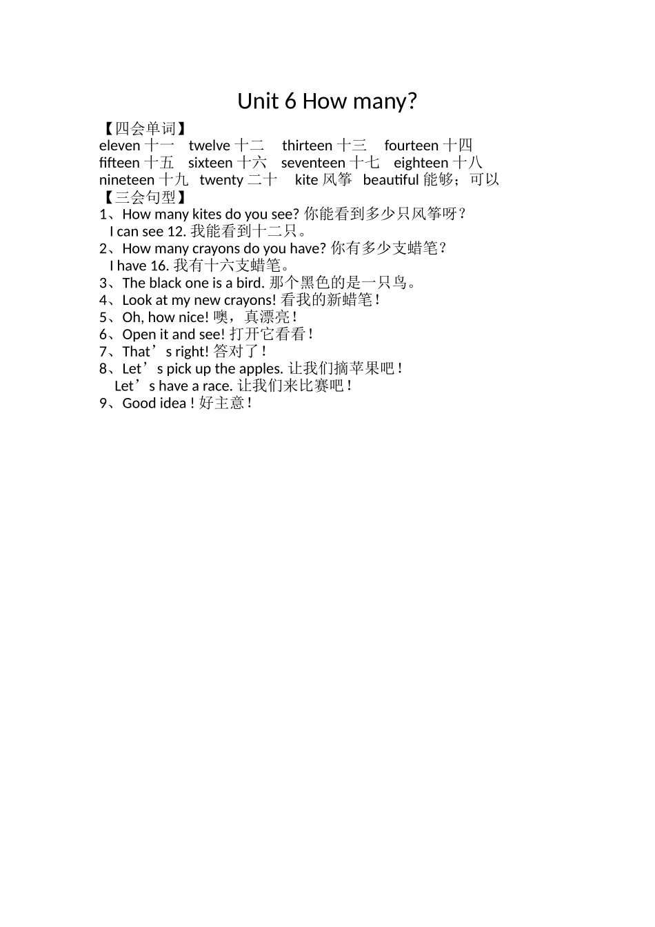 2025年教学资料：Unit 6单元知识梳理（1）(1).doc_第1页