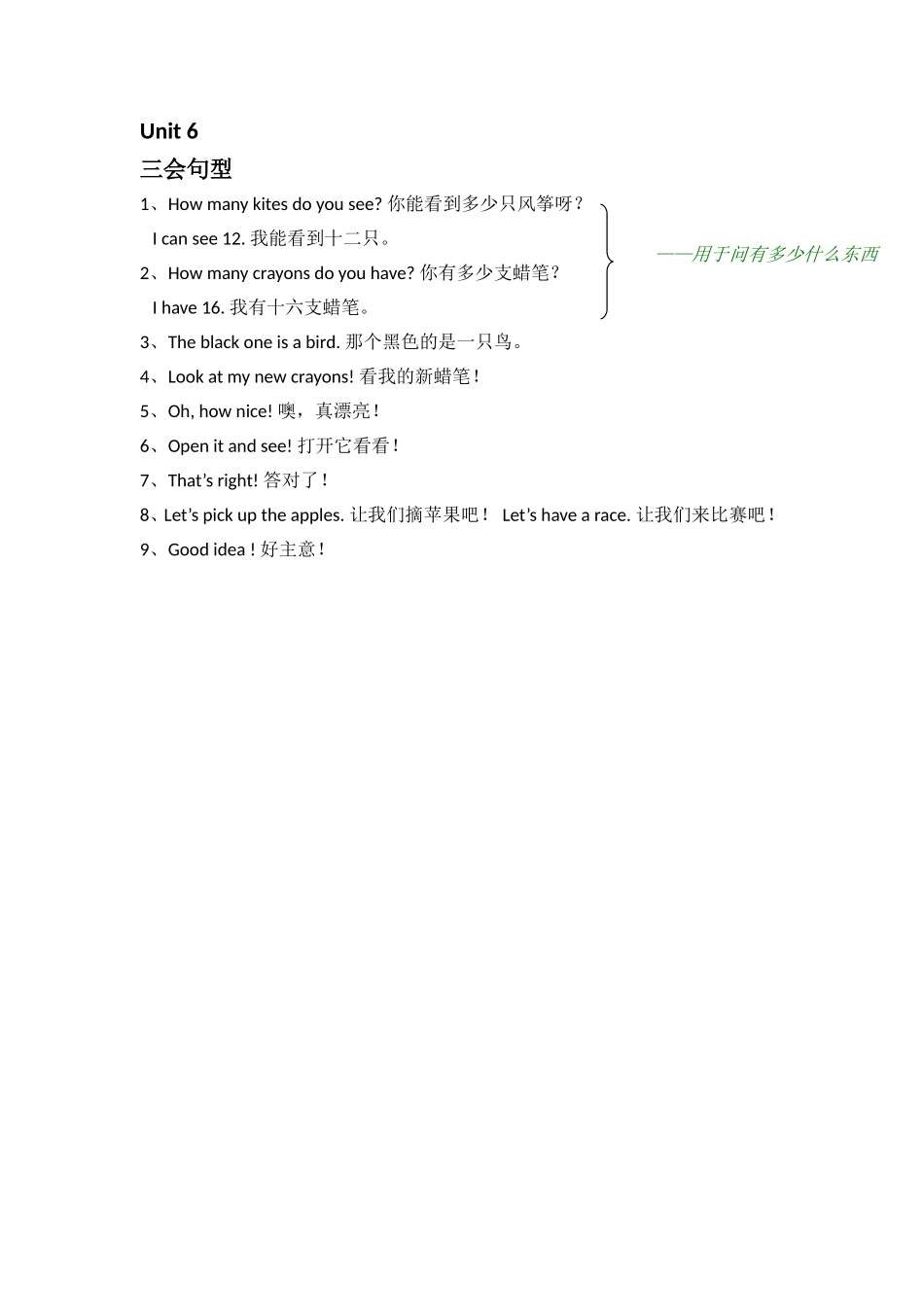 2025年教学资料：Unit 6单元知识梳理（2）(1).doc_第1页