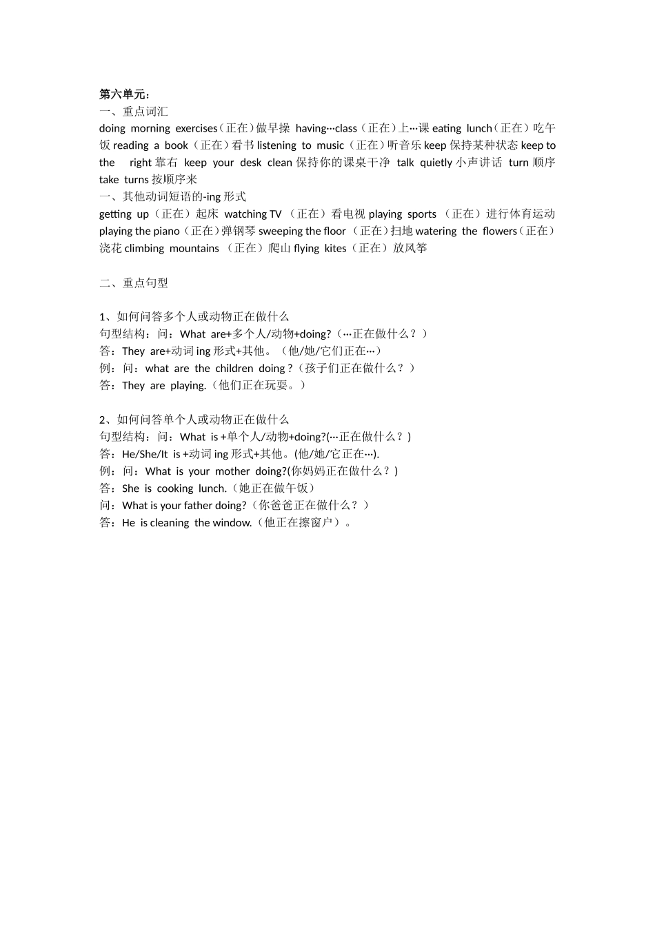 2025年教学资料：Unit 6单元知识梳理.doc_第1页