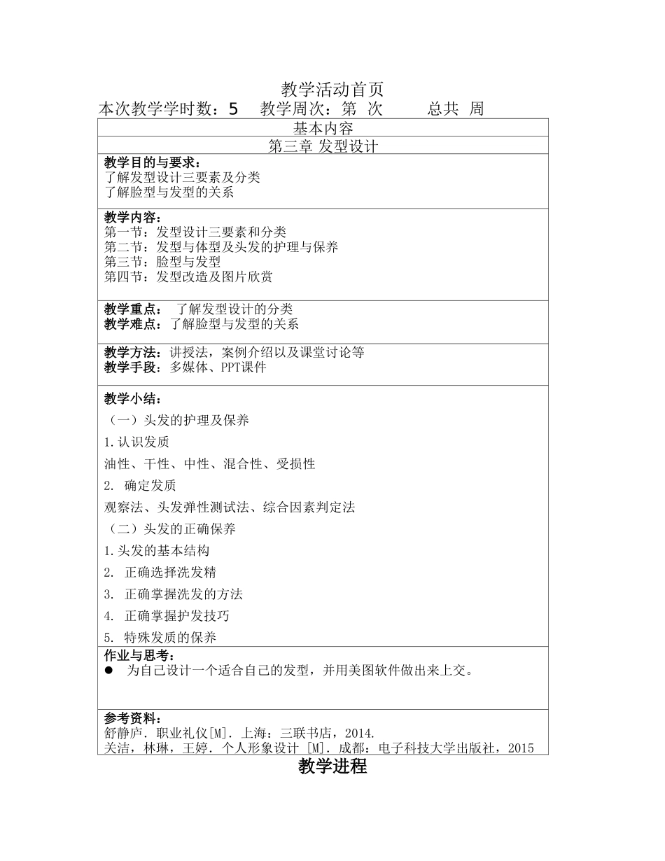 2025社交礼仪资料：第三章 发型设计 教案.doc_第1页