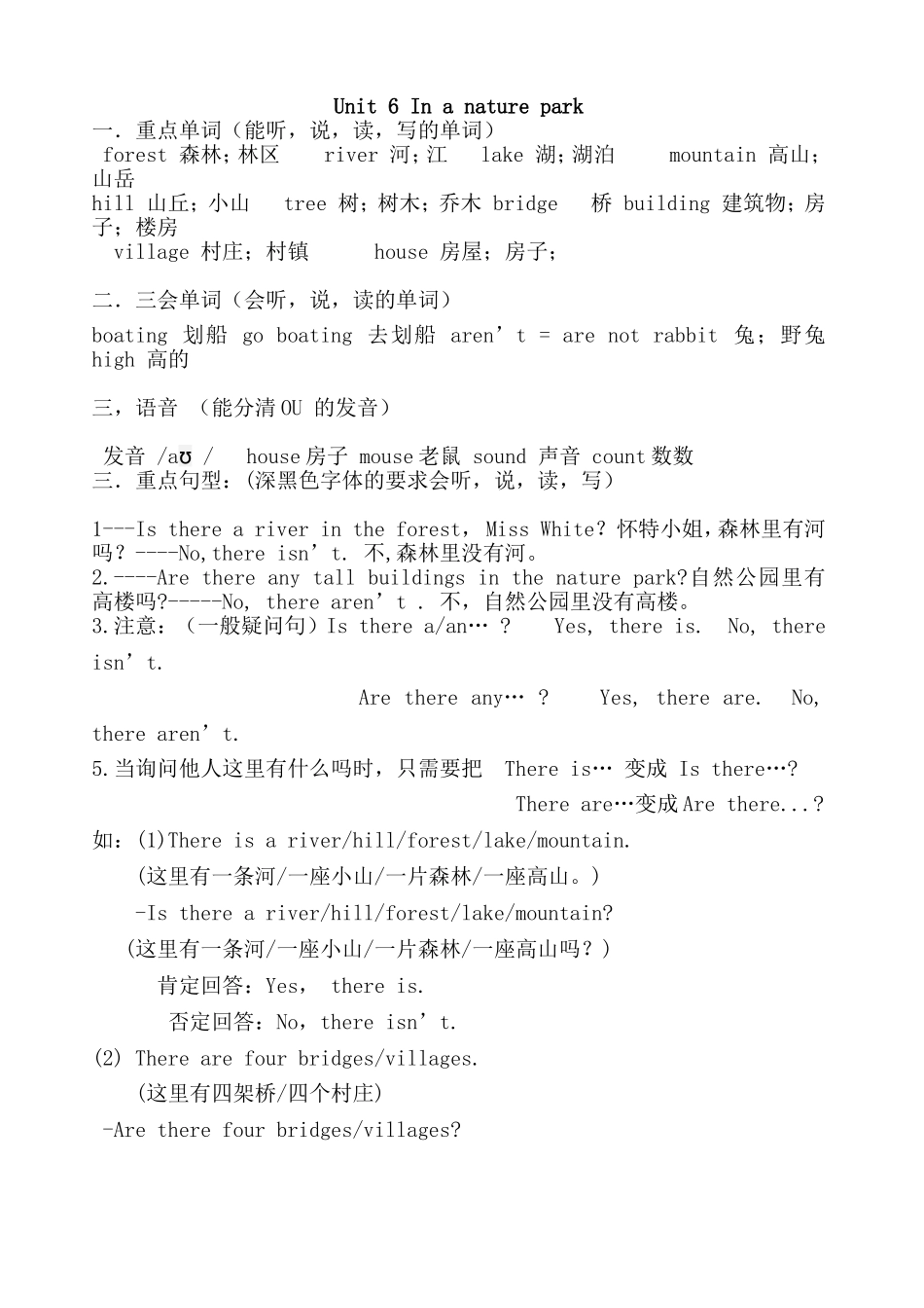 2025年教学资料：Unit 6重点知识归纳(1).doc_第1页