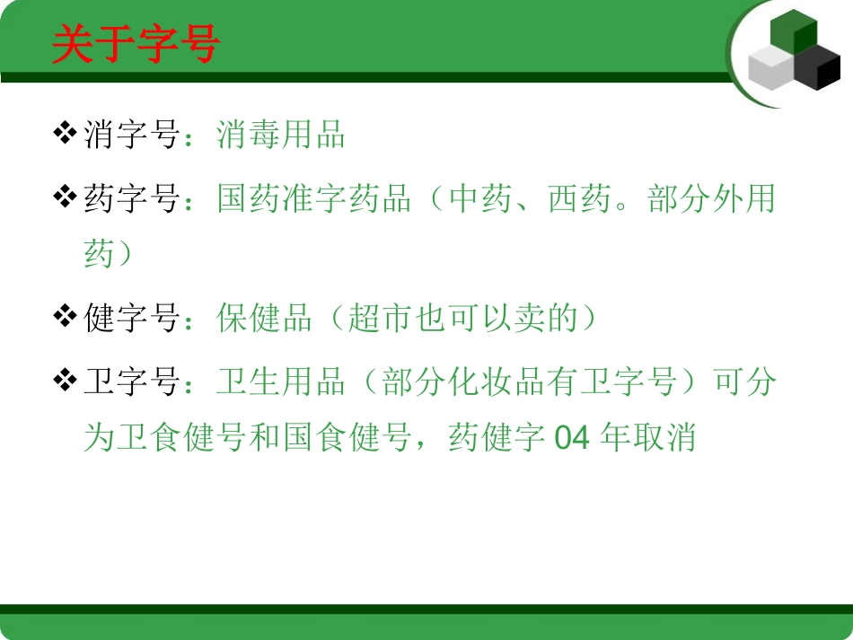 2025药房管理资料：保健食品知识培训.ppt_第3页