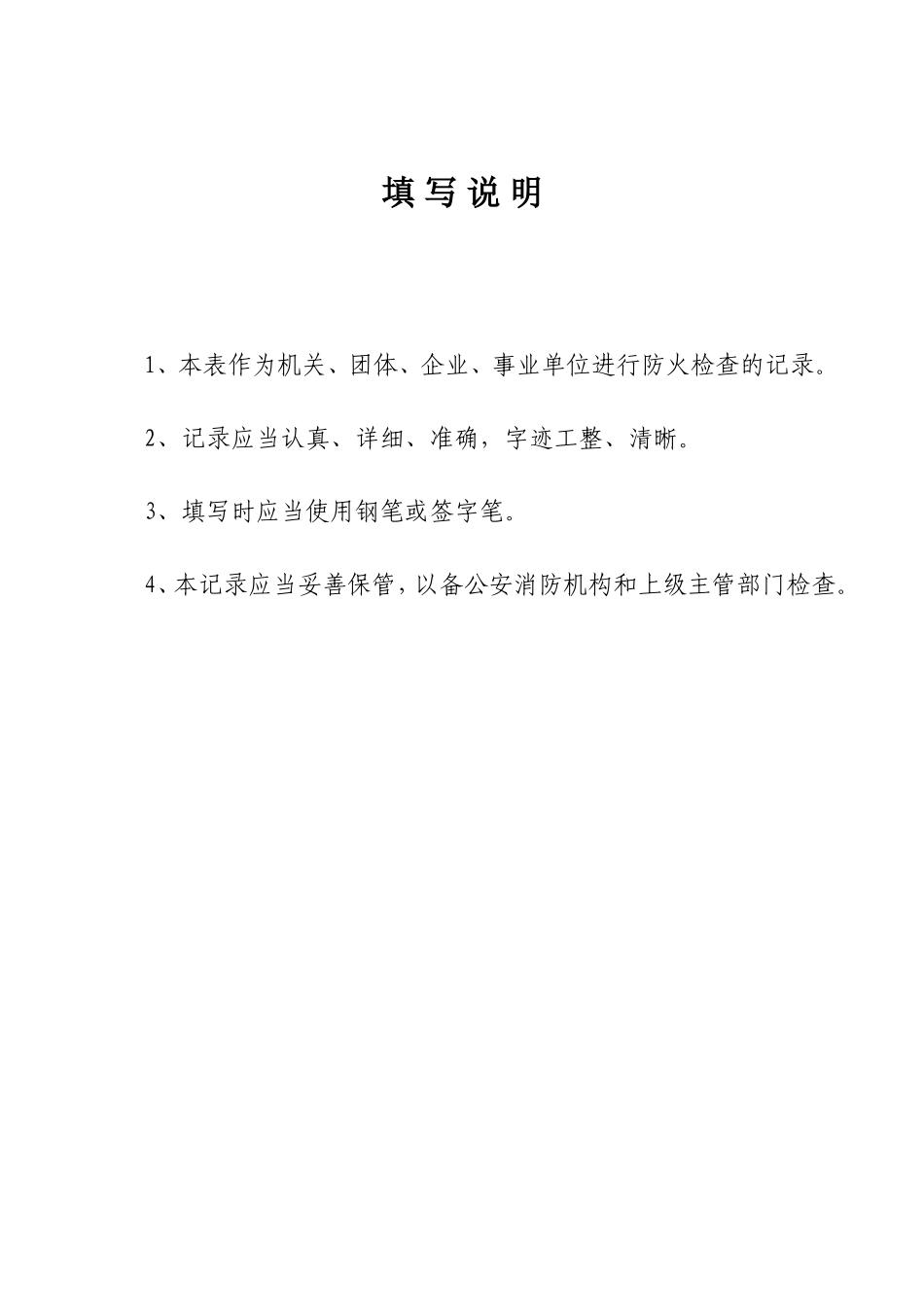 2025消防管理资料：7.消防管理八本台账.doc_第3页