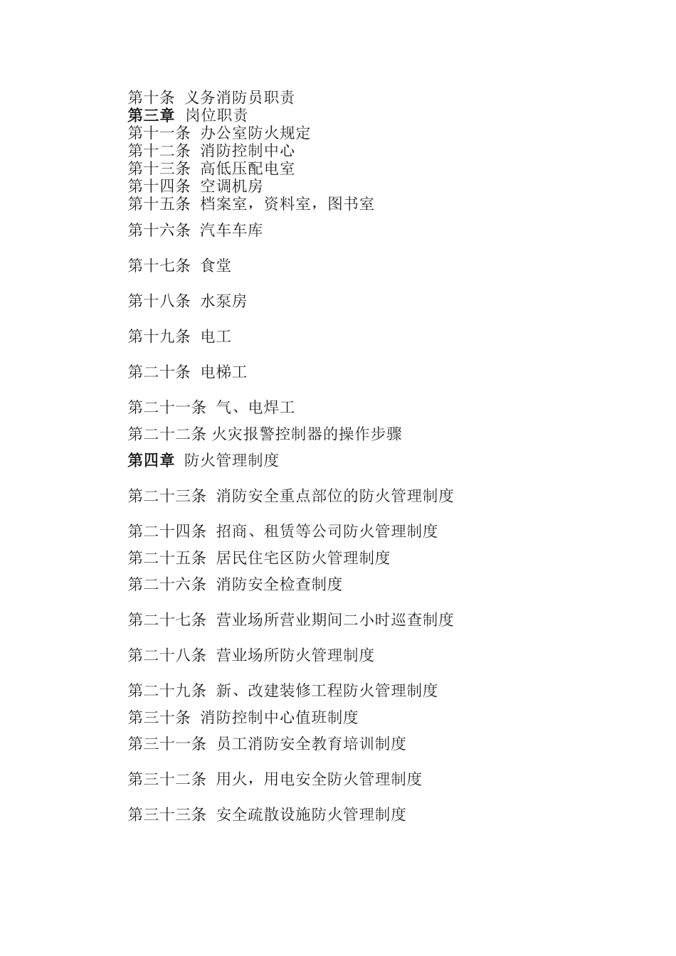 2025消防管理资料：8.消防安全工作手册最新版.doc_第3页