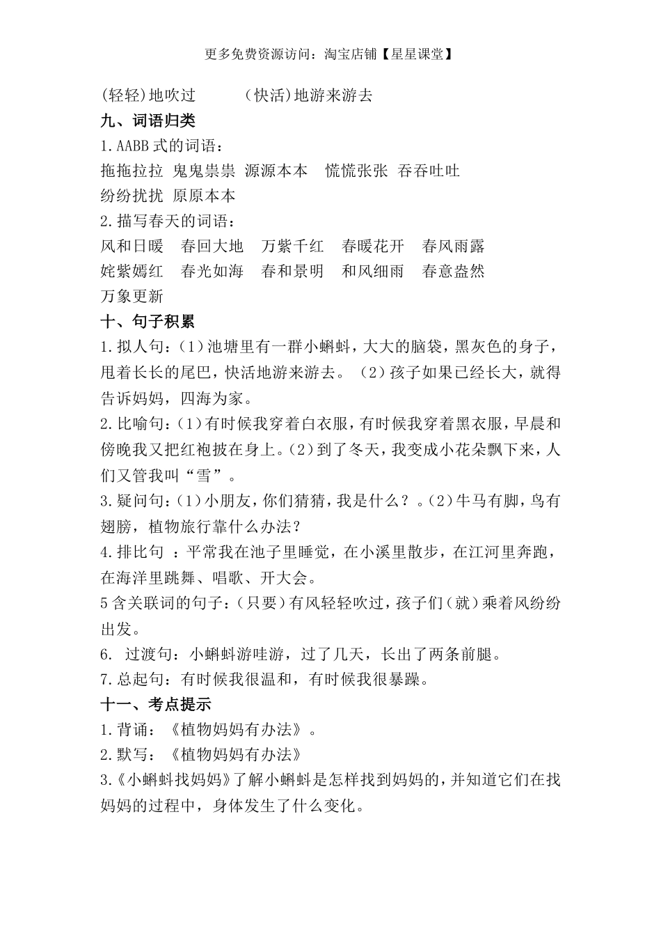 2025年教学资料：第1单元知识梳理(1).doc_第3页