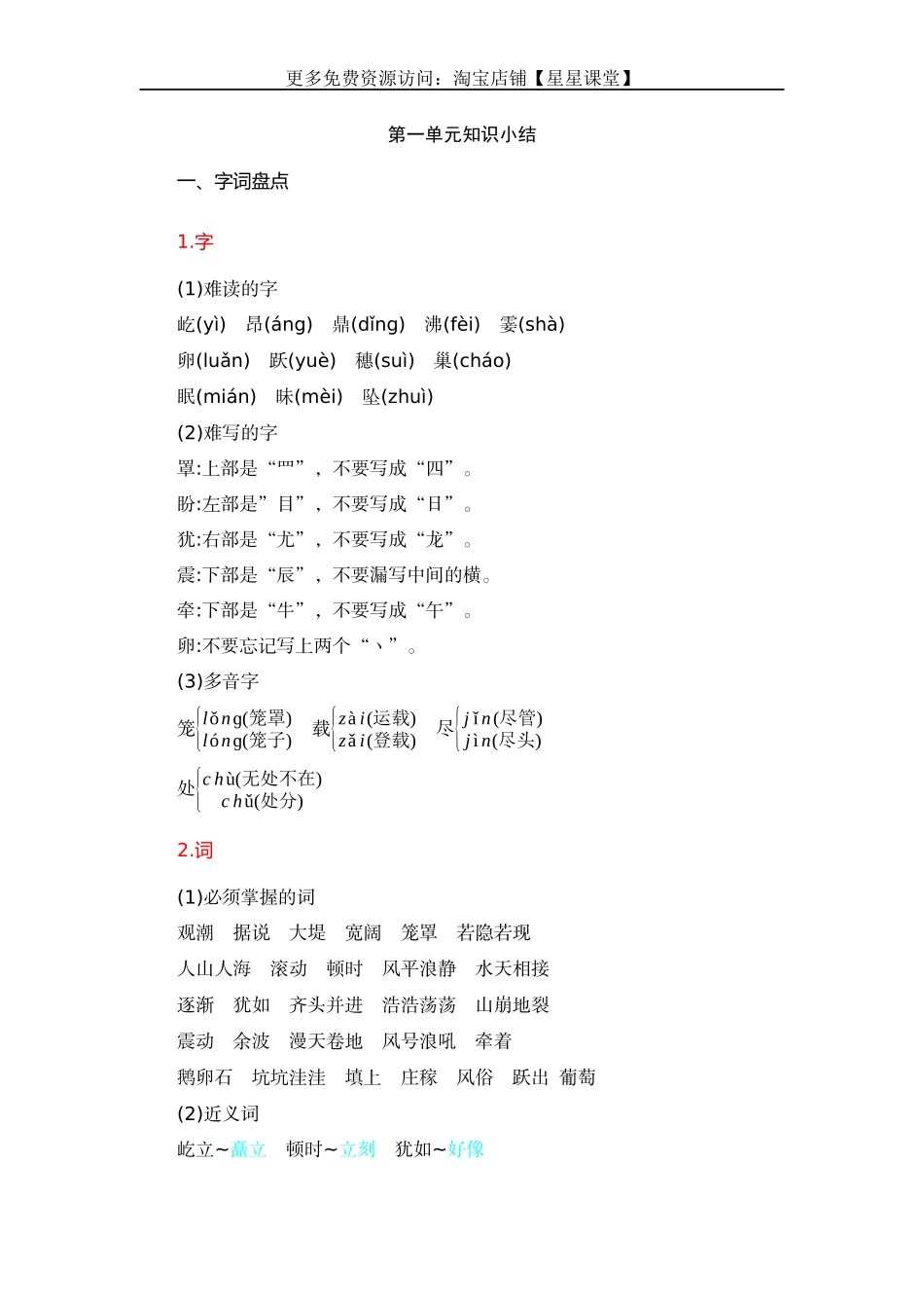 2025年教学资料：第1单元知识小结(1).docx_第1页