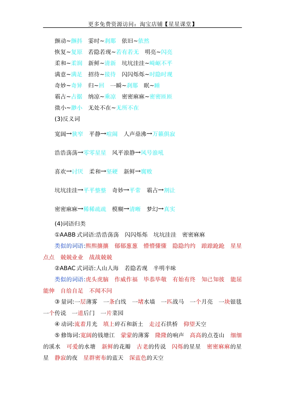 2025年教学资料：第1单元知识小结(1).docx_第2页