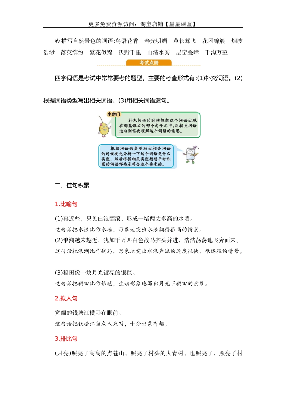 2025年教学资料：第1单元知识小结(1).docx_第3页