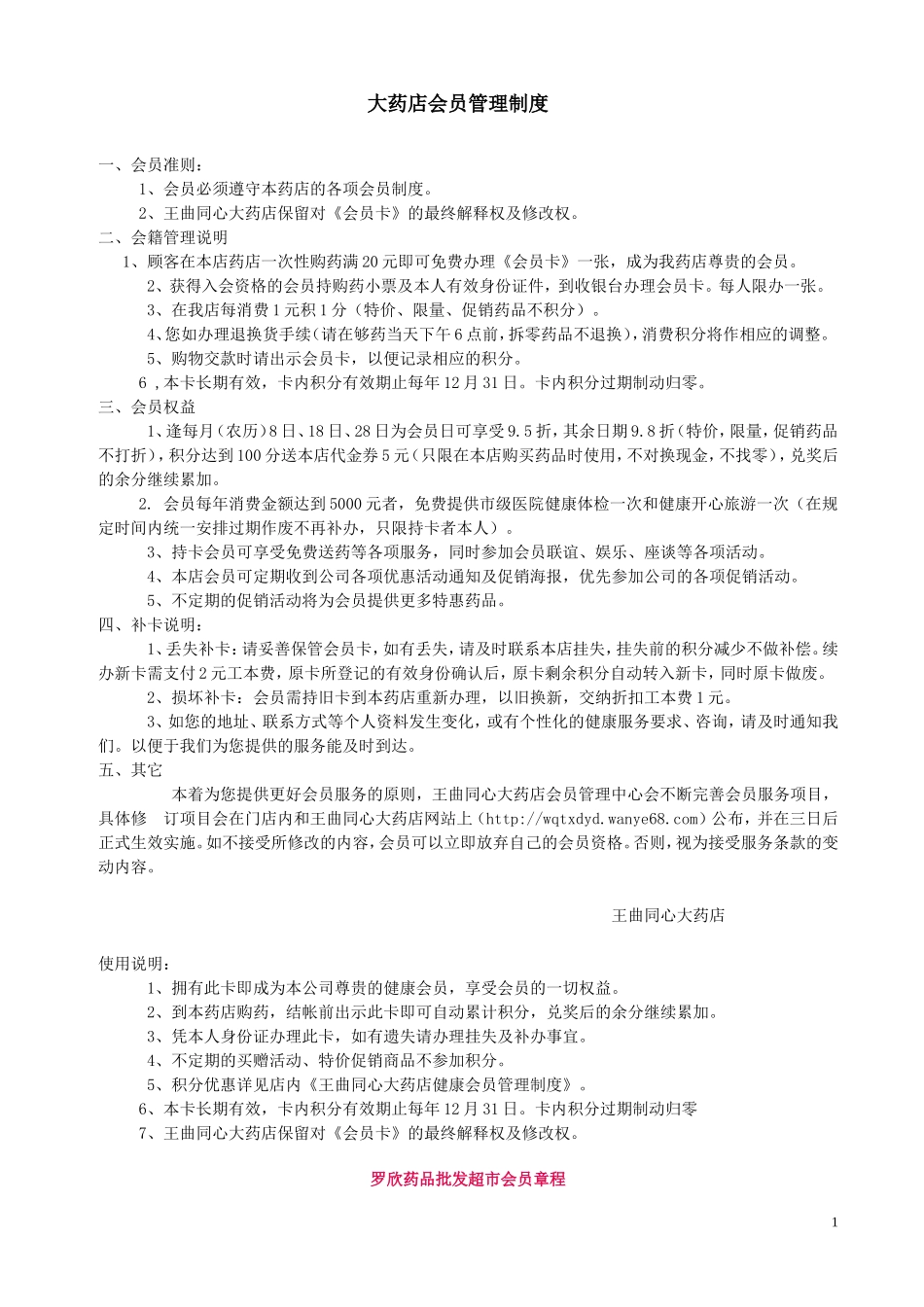 2025药房管理资料：大药店会员管理制度.doc_第1页