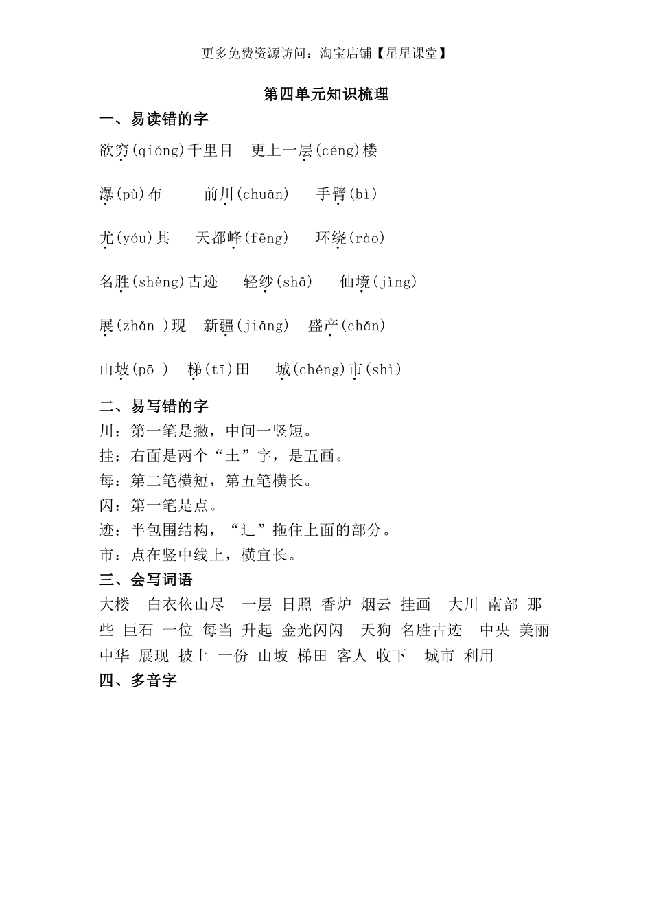 2025年教学资料：第4单元知识梳理(1).doc_第1页