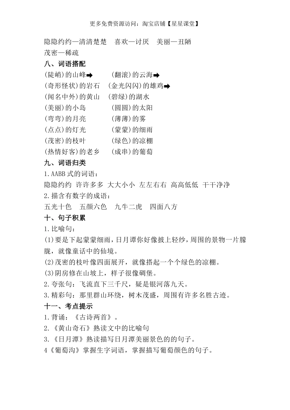 2025年教学资料：第4单元知识梳理(1).doc_第3页