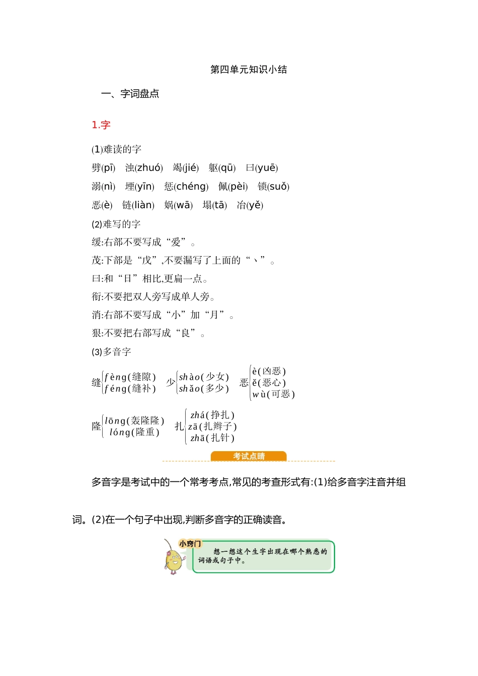 2025年教学资料：第4单元知识小结(1).docx_第1页