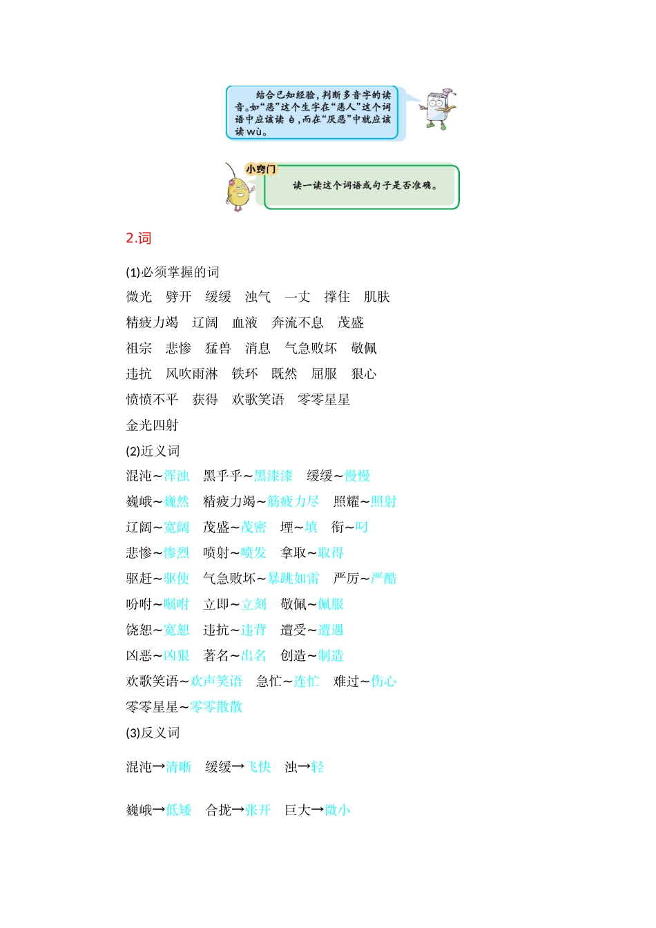 2025年教学资料：第4单元知识小结(1).docx_第2页