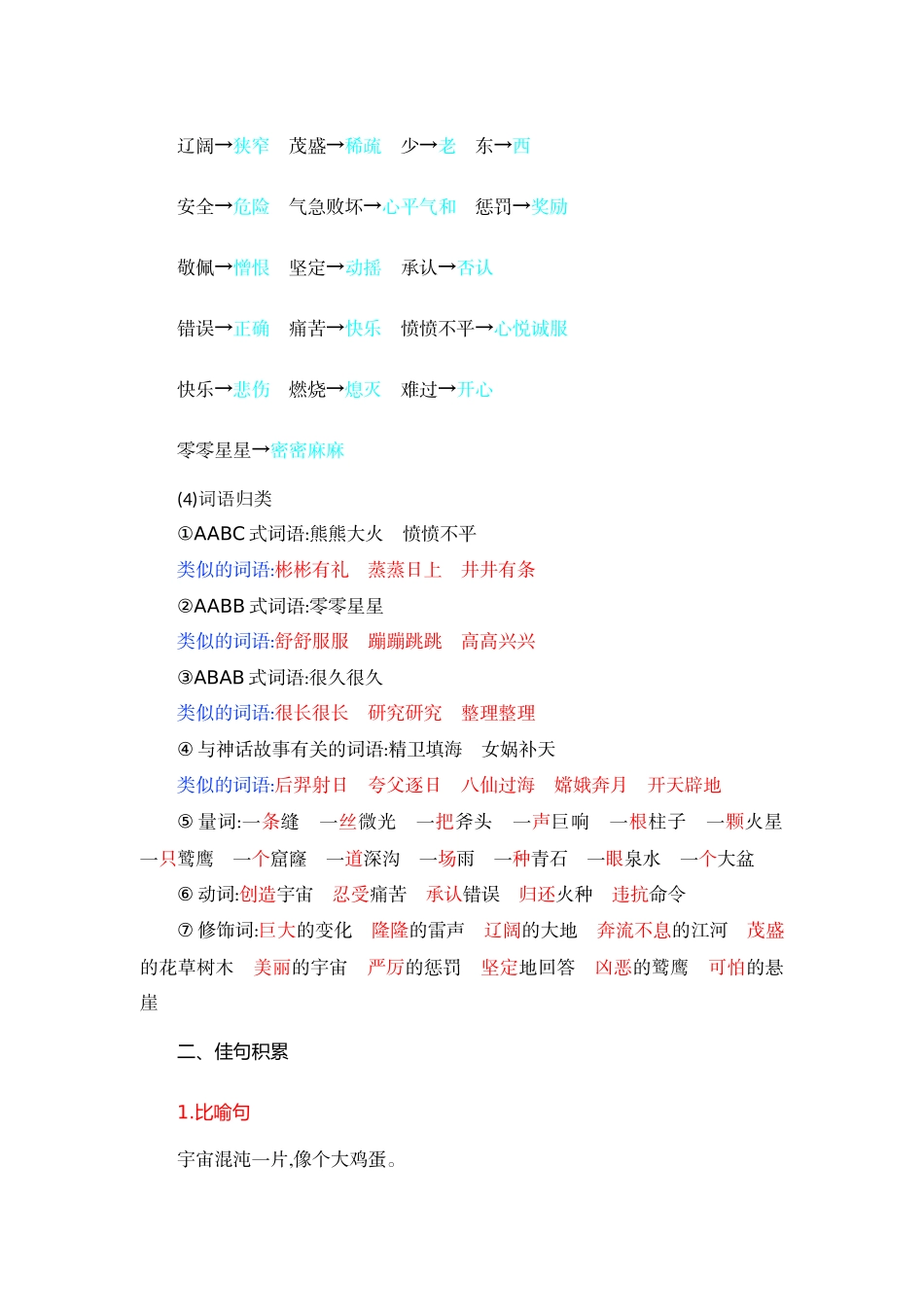 2025年教学资料：第4单元知识小结(1).docx_第3页