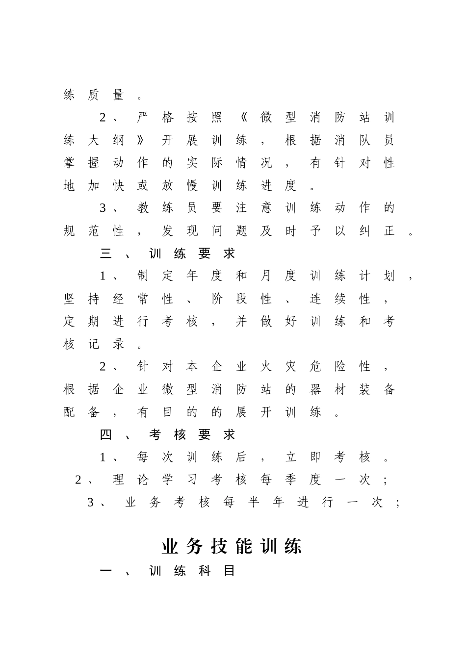 2025消防管理资料：10.微型消防站训练实施方案.docx_第2页