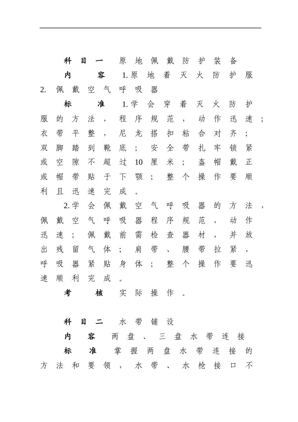 2025消防管理资料：10.微型消防站训练实施方案.docx_第3页