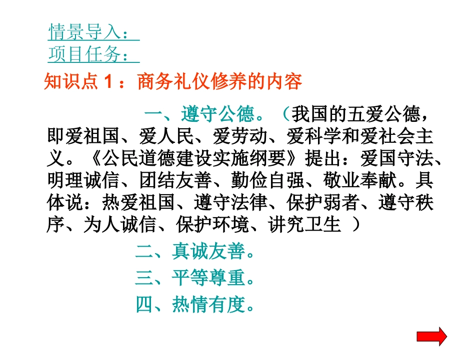 2025社交礼仪资料：任务三：个人礼仪的修养.ppt_第3页