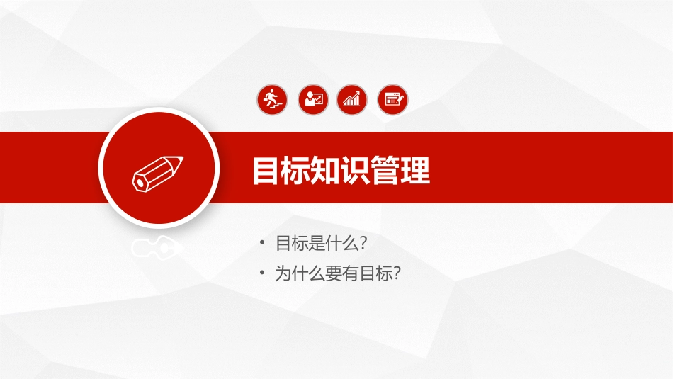 2025企业内部培训资料：01 企业目标管理实务.pptx_第3页