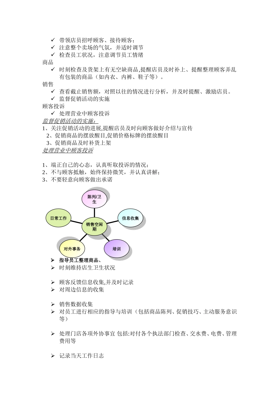 2025药房管理资料：店长每日工作流程.doc_第2页