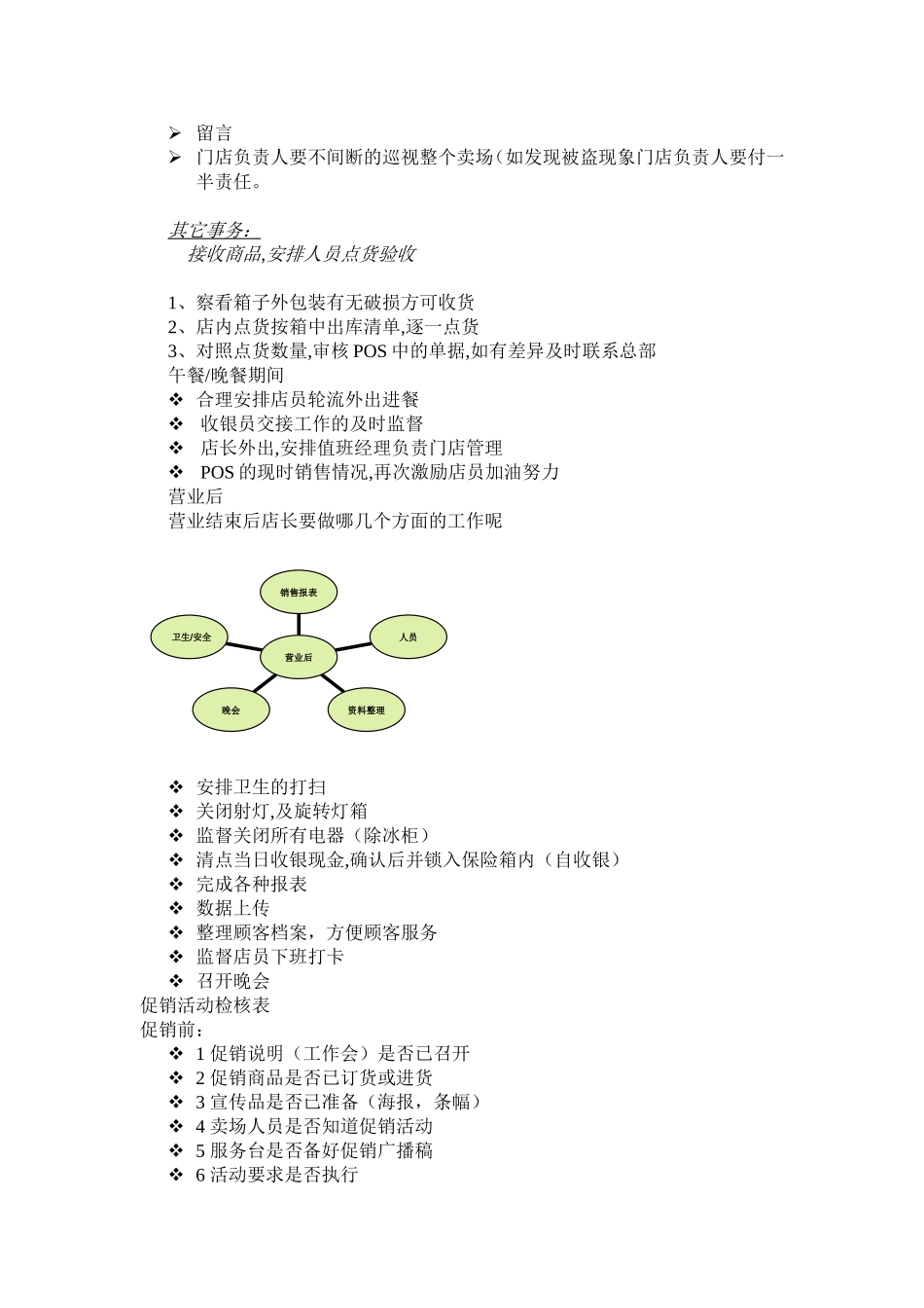 2025药房管理资料：店长每日工作流程.doc_第3页