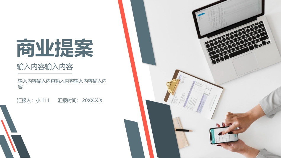 2025企业内部培训资料：01 商业提案.pptx_第1页