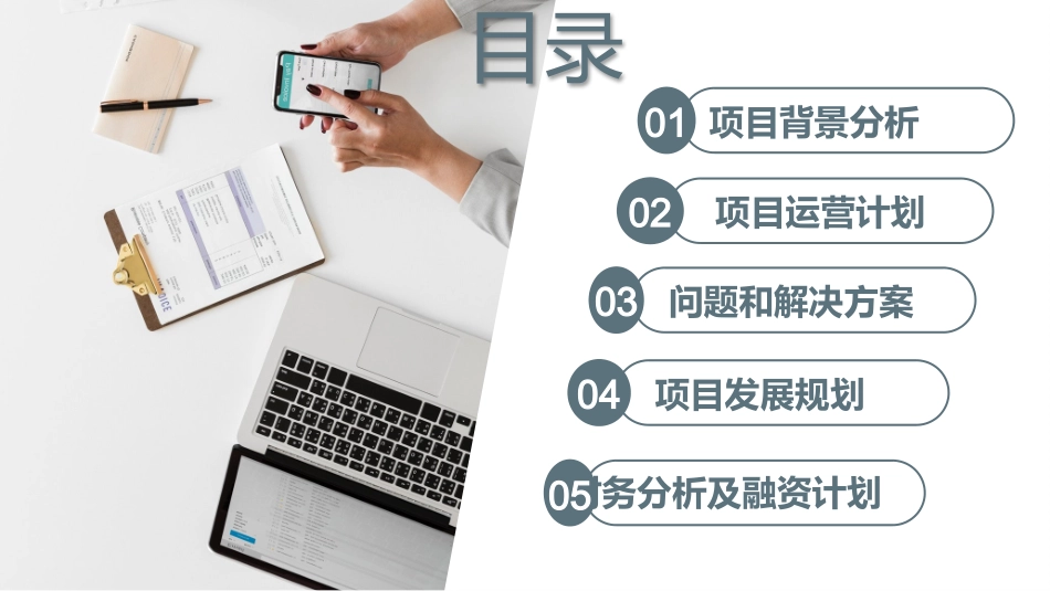 2025企业内部培训资料：01 商业提案.pptx_第2页